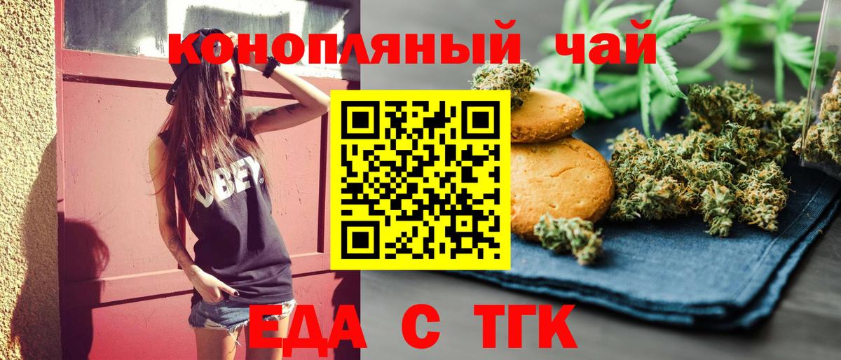 Еда ТГК марихуана Городец
