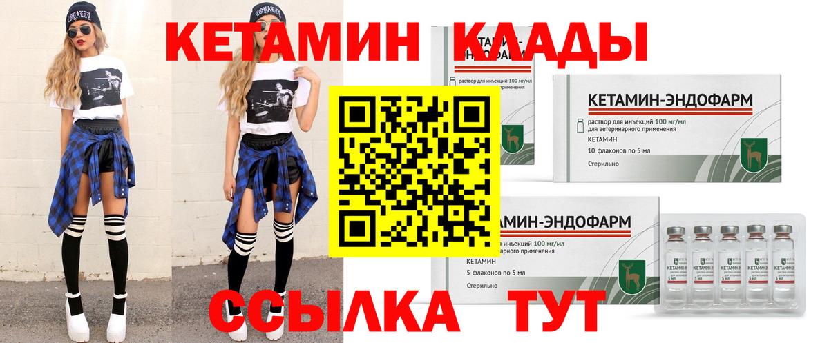 Городец  Кетамин VHQ  Вход с VPN  Кетамин VHQ 