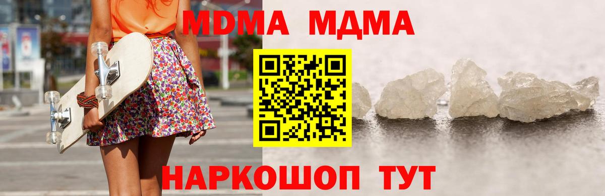 МДМА кристаллы  Вход с VPN  МДМА  МДМА кристаллы  Городец 