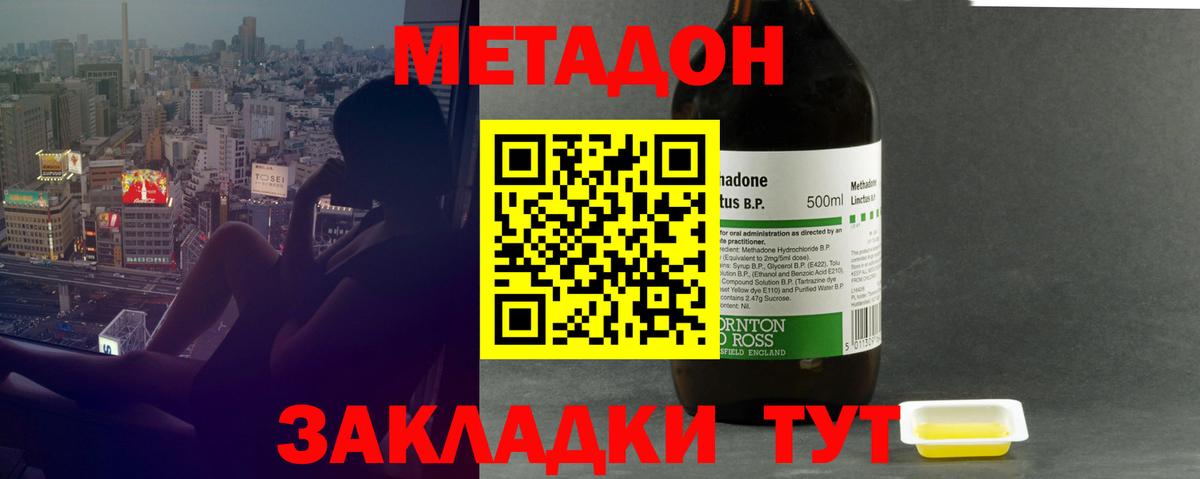 МЕТАДОН кристалл Городец