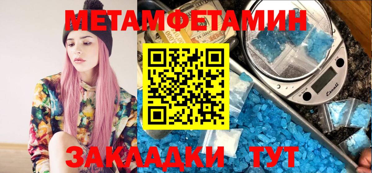 МЕТАМФЕТАМИН кристалл Городец